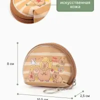 Кошелёк детский &laquo;Капибара&raquo;, монетница, на молнии 10.5&times;2.5&times;8 см, МИКС