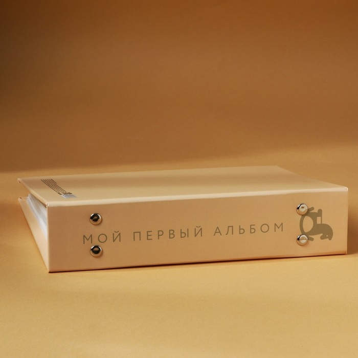 Фотоальбом «Мой первый альбом», 200 фото Фотоальбом «Мой первый альбом», 200 фото