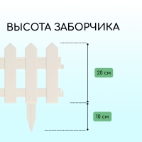 Ограждение декоративное, 30 × 196 см, 4 секции, пластик, белое, «Палисадник»