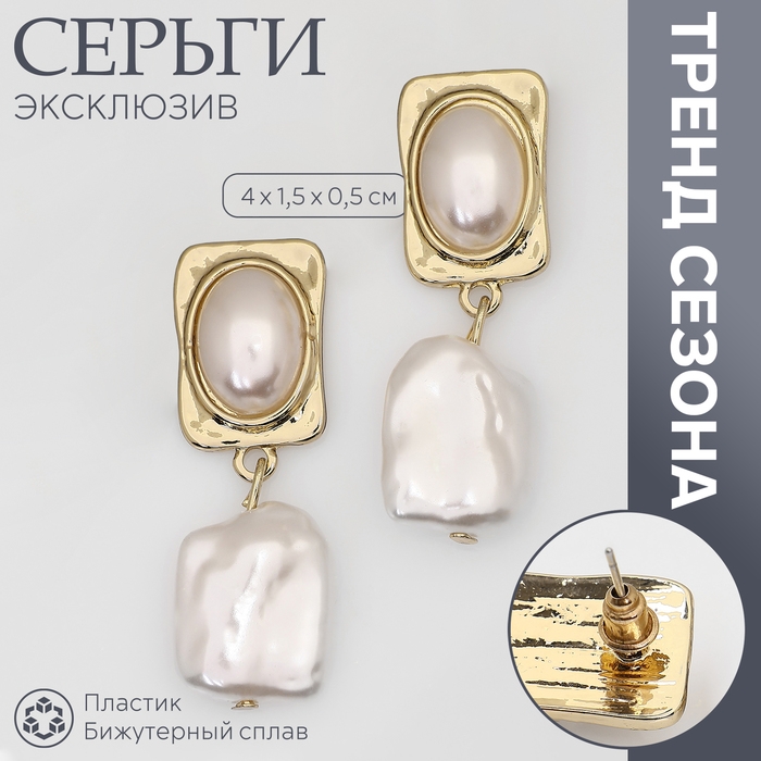 Серьги с жемчугом «Эксклюзив» мятый прямоугольник, цвет золото Серьги с жемчугом «Эксклюзив» мятый прямоугольник, цвет золото