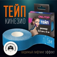 Кинезио-тейп, 2,5 см × 5 м, цвет синий