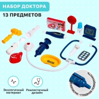 Игровой набор "Маленький доктор", 13 предметов