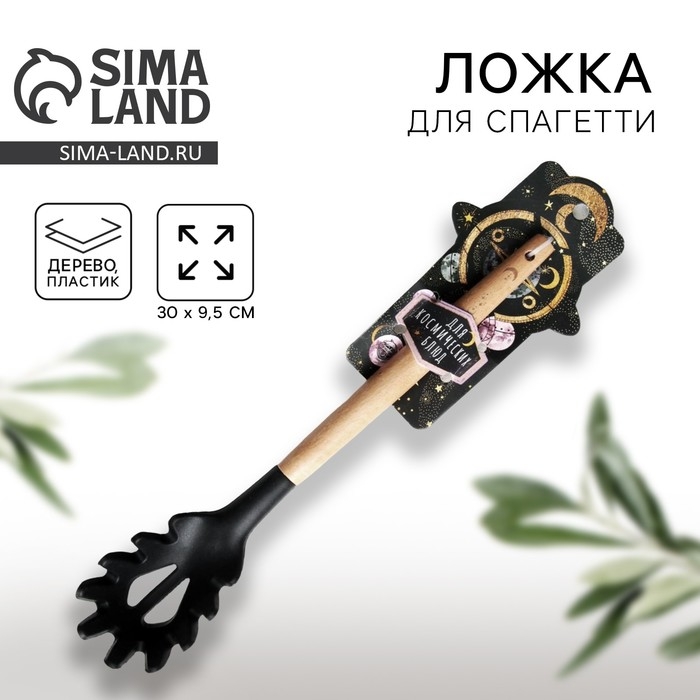 Ложка для спагетти «Сила космоса», 9.4 × 30 см Ложка для спагетти «Сила космоса», 9.4 × 30 см