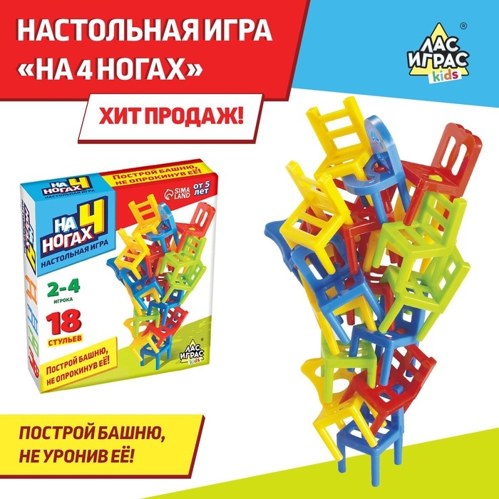 Настольная игра «На 4 ногах», 18 стульев, 8 цветов, 2-4 игрока, 5+ Настольная игра «На 4 ногах», 18 стульев, 8 цветов, 2-4 игрока, 5+