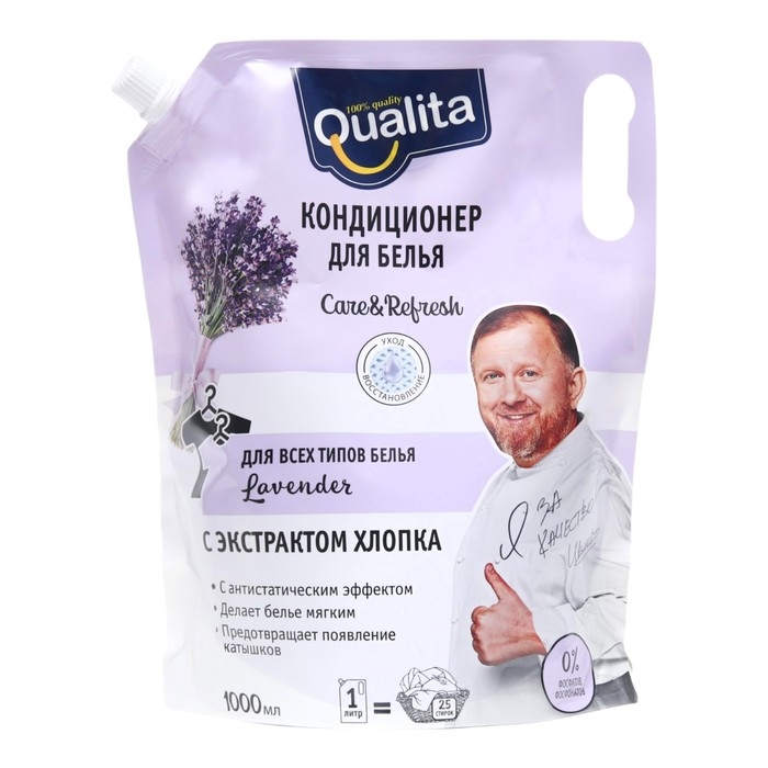 Кондиционер для белья Qualita Lavander, Кондиционер для белья Qualita Lavander," Горная лаванда", 1 л