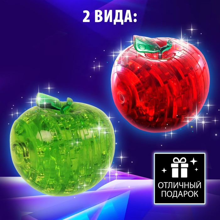 3D пазл «Яблоко», кристаллический, 45 деталей, цвета МИКС 3D пазл «Яблоко», кристаллический, 45 деталей, цвета МИКС
