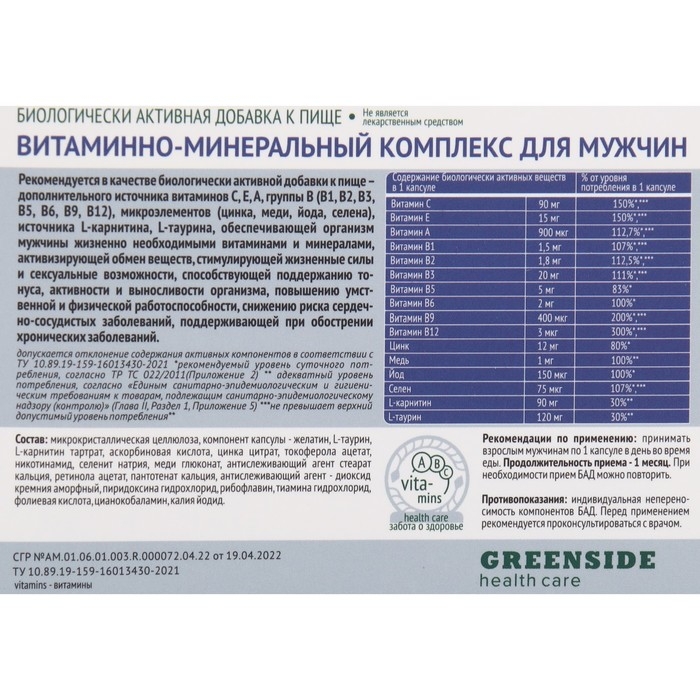 Витаминно-минеральный комплекс для мужчин, 30 капсул, 775 мг Витаминно-минеральный комплекс для мужчин, 30 капсул, 775 мг