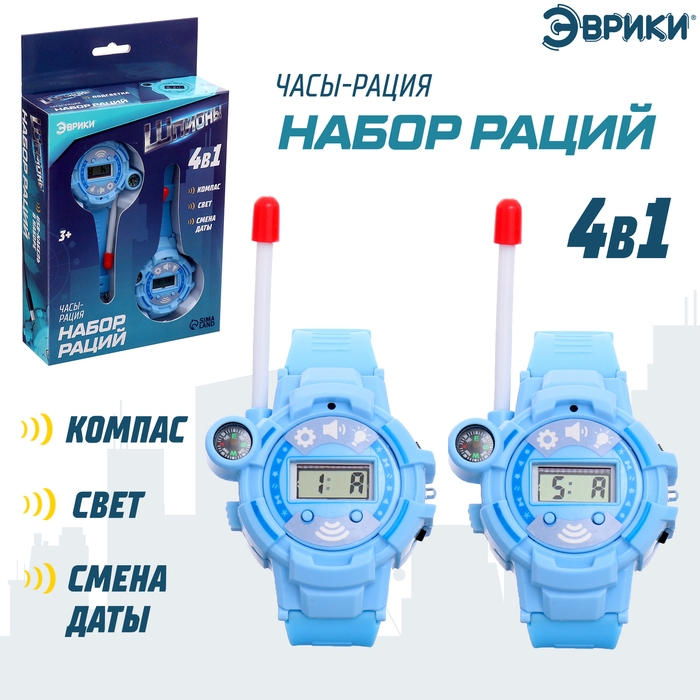 Набор раций-часов, радиус действия 300-400 метров Набор раций-часов, радиус действия 300-400 метров