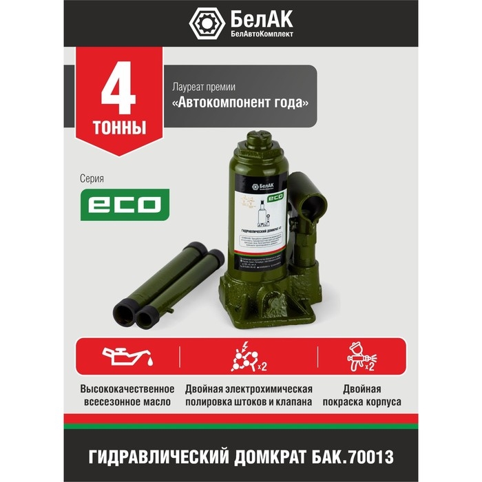 Домкрат гидравлический  Домкрат гидравлический "БелАК" ECO БАК.70013, подъем/подхват 308/158 мм, 4 т