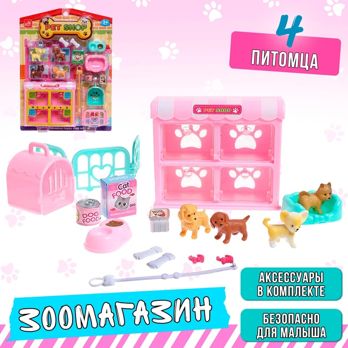 Набор игровой «Зоомагазин» с питомцами, с аксессуарами Набор игровой «Зоомагазин» с питомцами, с аксессуарами