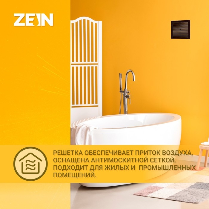 Решетка вентиляционная ZEIN Люкс Л155КР, 155 x 155 мм, с сеткой, неразъемная, коричневая Решетка вентиляционная ZEIN Люкс Л155КР, 155 x 155 мм, с сеткой, неразъемная, коричневая