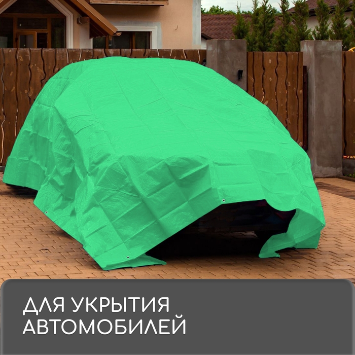 Тент защиный, 2 × 3 м, плотность 120 г/м², УФ, люверсы шаг 1 м, зелёный Тент защиный, 2 × 3 м, плотность 120 г/м², УФ, люверсы шаг 1 м, зелёный
