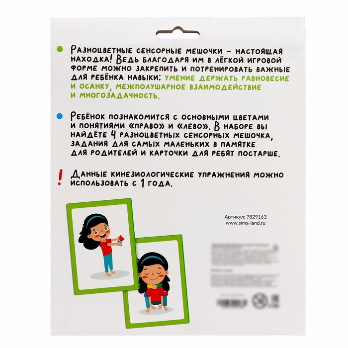 Развивающий набор «Сенсорные мешочки» Развивающий набор «Сенсорные мешочки»