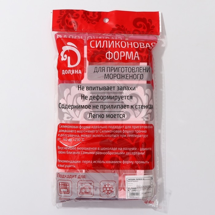 Форма для мороженого Доляна «Моника», силикон, 19,5×11 см, 4 ячейки (6,7×3,2 см), цвет МИКС Форма для мороженого Доляна «Моника», силикон, 19,5×11 см, 4 ячейки (6,7×3,2 см), цвет МИКС