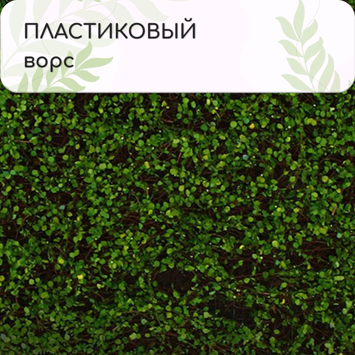 Декоративная панель, 90 × 40 см, «Ряска», Greengo Декоративная панель, 90 × 40 см, «Ряска», Greengo