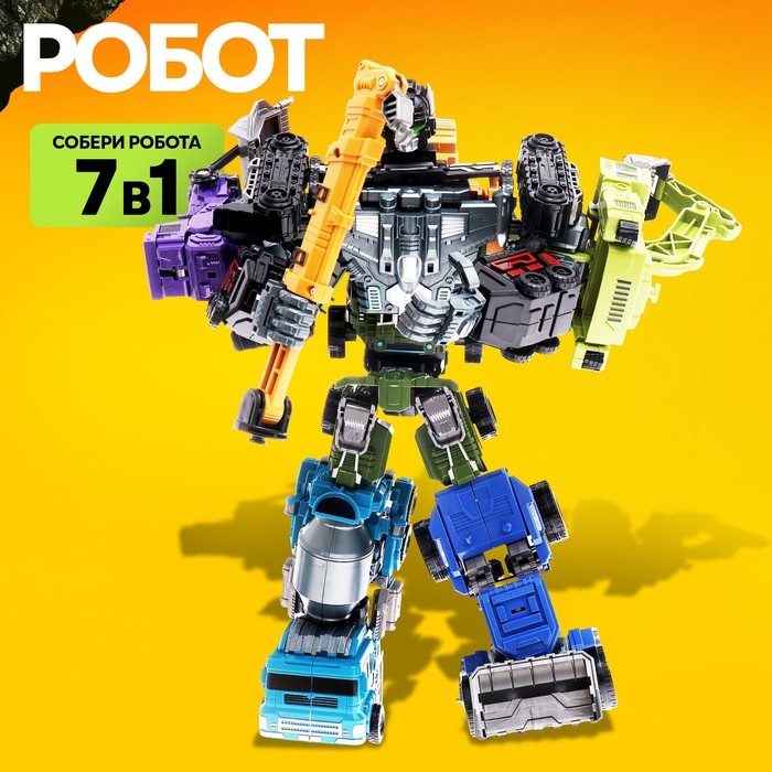 Робот «Спецбот. Самосвал», трансформируется, собирается в 1 большого из 7 роботов Робот «Спецбот. Самосвал», трансформируется, собирается в 1 большого из 7 роботов