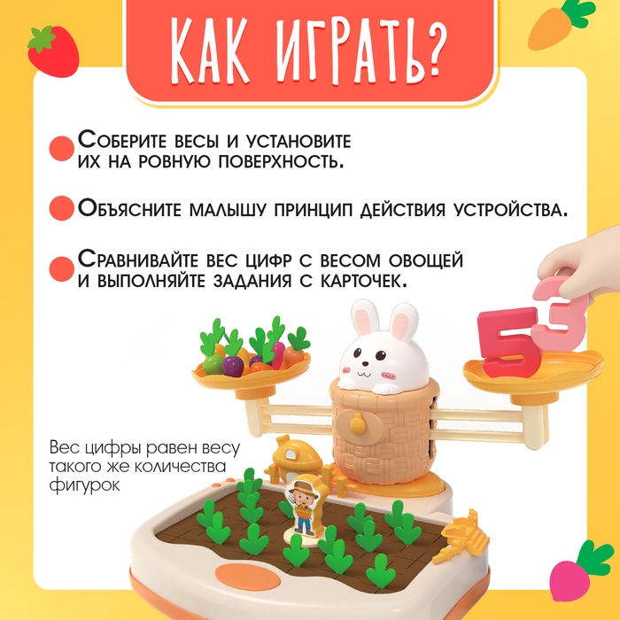 Развивающий набор «Умные весы. Зайкин огород» Развивающий набор «Умные весы. Зайкин огород»