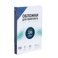 Обложки для переплета A4, 230 г/м2, 100 листов, картонные, синие, тиснение под Кожу, Гелеос