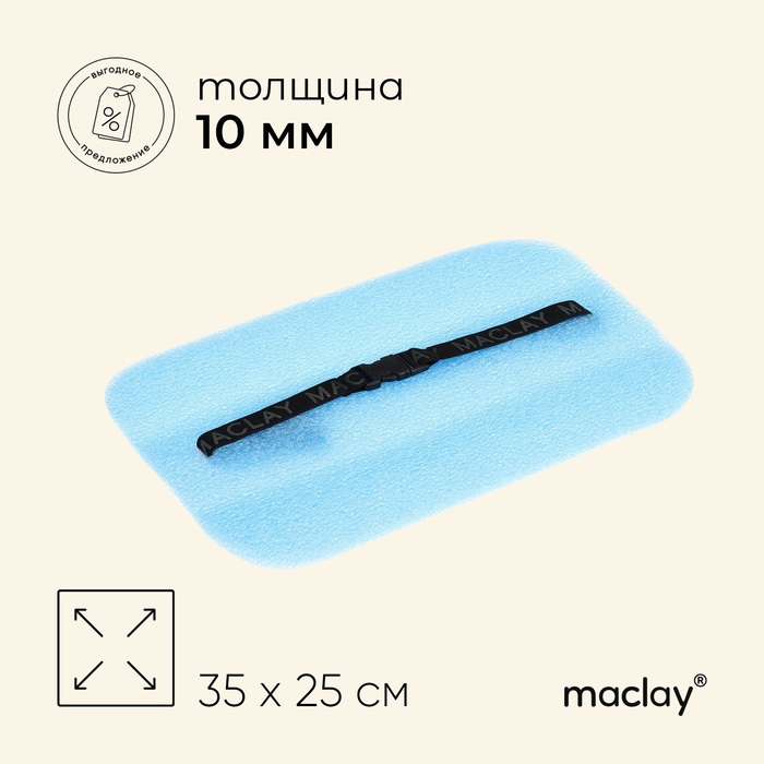 Сидушка туристическая на резинке maclay, 10 мм Сидушка туристическая на резинке maclay, 10 мм