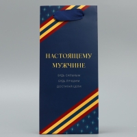 Пакет подарочный ламинированный, упаковка, «Настоящему мужчине», 10 х 22 х 6 см