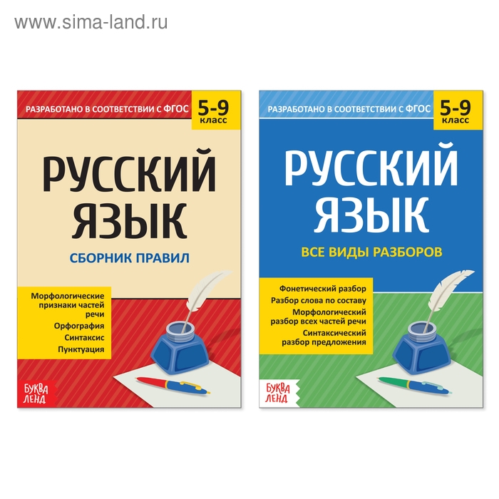 Сборники шпаргалок по русскому языку, 5-9 класс, набор, 2 шт. Сборники шпаргалок по русскому языку, 5-9 класс, набор, 2 шт.