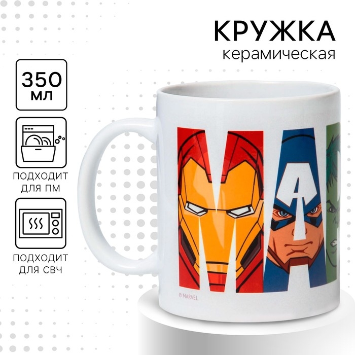 Кружка сублимация, 350 мл Кружка сублимация, 350 мл "Марвел", Мстители