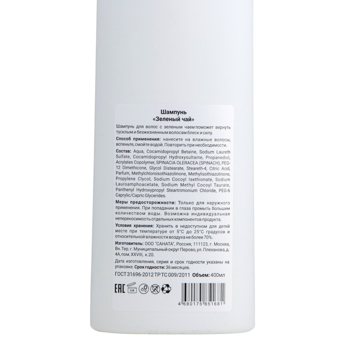 Шампунь для всех типов волос  Шампунь для всех типов волос "Зеленый чай", 400 мл