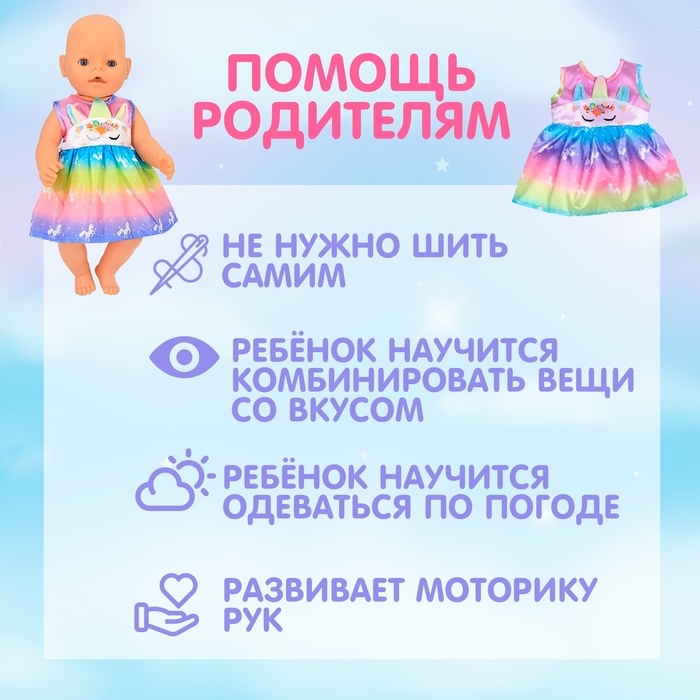 Одежда для пупса «Волшебная Пони» платье Одежда для пупса «Волшебная Пони» платье