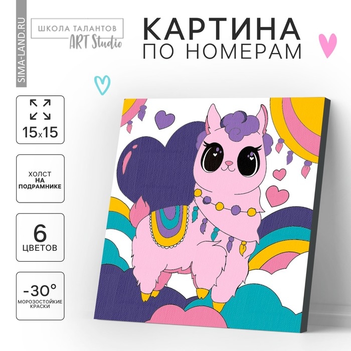 Картина по номерам для детей «Волшебная лама», 15 х 15 см Картина по номерам для детей «Волшебная лама», 15 х 15 см