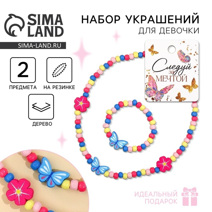 Бижутерия «Следуй за мечтой» набор для девочек: браслет и бусы, 7 х 9 см Бижутерия «Следуй за мечтой» набор для девочек: браслет и бусы, 7 х 9 см