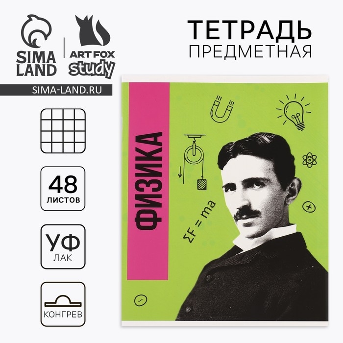 Предметная тетрадь А5, 48 л на скрепке «Яркий. Физика» ТВИН лак, уф лак, конгрев Предметная тетрадь А5, 48 л на скрепке «Яркий. Физика» ТВИН лак, уф лак, конгрев