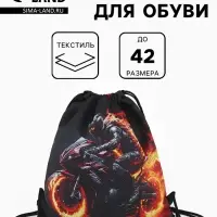 Мешок для обуви &laquo;Гонщик&raquo;, на стяжке, 36&times;0.5&times;42 см