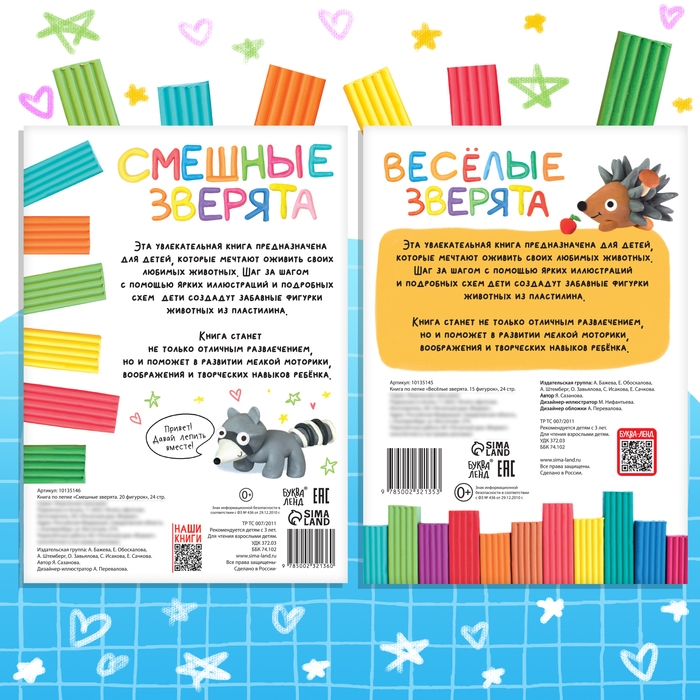 Книги по лепке из пластилина «Зверята», набор 2 шт. по 24 стр. Книги по лепке из пластилина «Зверята», набор 2 шт. по 24 стр.