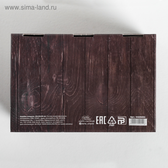 Коробка подарочная новогодняя складная «Тепла и уюта», 22 х 15 х 10 см, Новый год Коробка подарочная новогодняя складная «Тепла и уюта», 22 х 15 х 10 см, Новый год