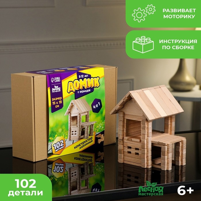 Конструктор деревянный «Домик с верандой», 102 детали, массив бука Конструктор деревянный «Домик с верандой», 102 детали, массив бука