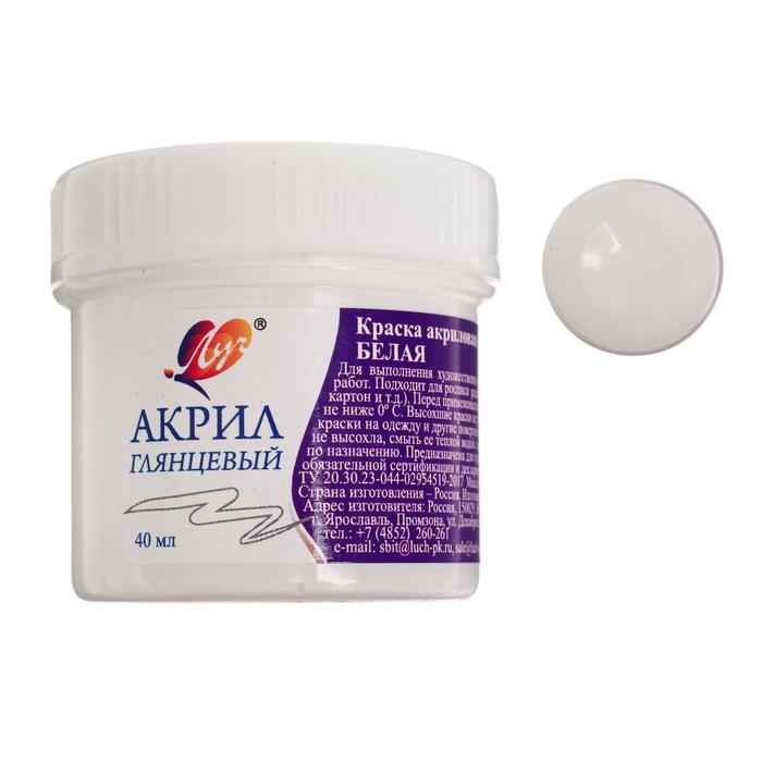 Краска акриловая 40 мл  Краска акриловая 40 мл "Луч" белая