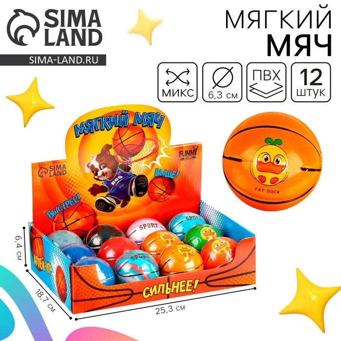 Мяч детский мягкий «Баскетбол» 6см , в шоубоксе Мяч детский мягкий «Баскетбол» 6см , в шоубоксе