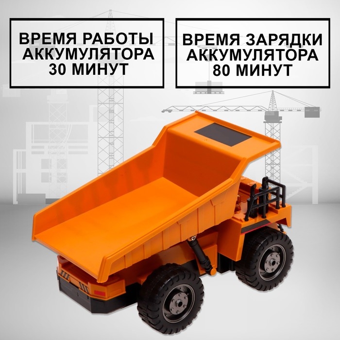 Самосвал радиоуправляемый «Стройтехника», подвижный кузов, работает от аккумулятора Самосвал радиоуправляемый «Стройтехника», подвижный кузов, работает от аккумулятора