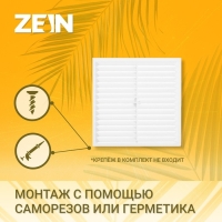 Решетка вентиляционная ZEIN Люкс Л130, 130 х 130 мм, с сеткой, неразъемная