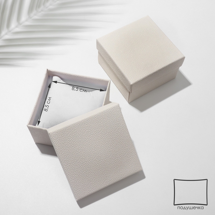 Коробочка подарочная под часы «Фактура», 9×9, цвет белый Коробочка подарочная под часы «Фактура», 9×9, цвет белый