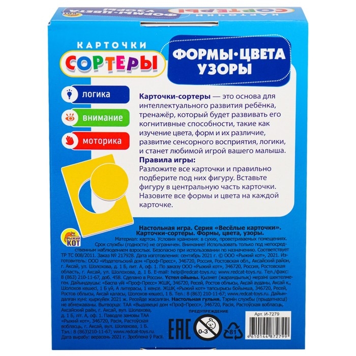 Карточки-сортеры «Формы, цвета, узоры», 32 карты Карточки-сортеры «Формы, цвета, узоры», 32 карты