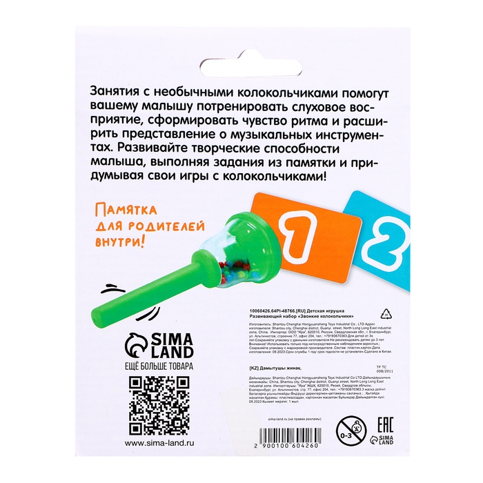 Развивающий набор «Звонкие колокольчики» Развивающий набор «Звонкие колокольчики»