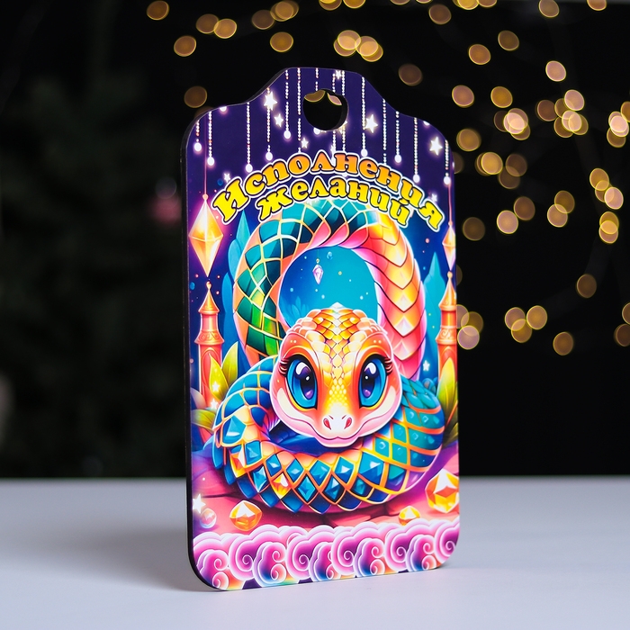 Набор досок разделочных сувенирных  Набор досок разделочных сувенирных "Исполнения желаний. Символ года"