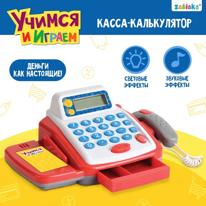 Обучающая касса-калькулятор «Учимся и играем», игрушечная, с аксессуарами, световые и звуковые эффекты Обучающая касса-калькулятор «Учимся и играем», игрушечная, с аксессуарами, световые и звуковые эффекты
