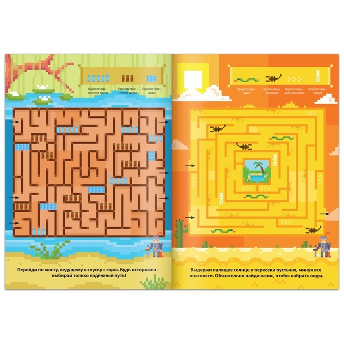 Книга «Лабиринты», 16 стр. Книга «Лабиринты», 16 стр.