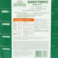 Биогумус универсальный, концентрат, Долина плодородия 3л