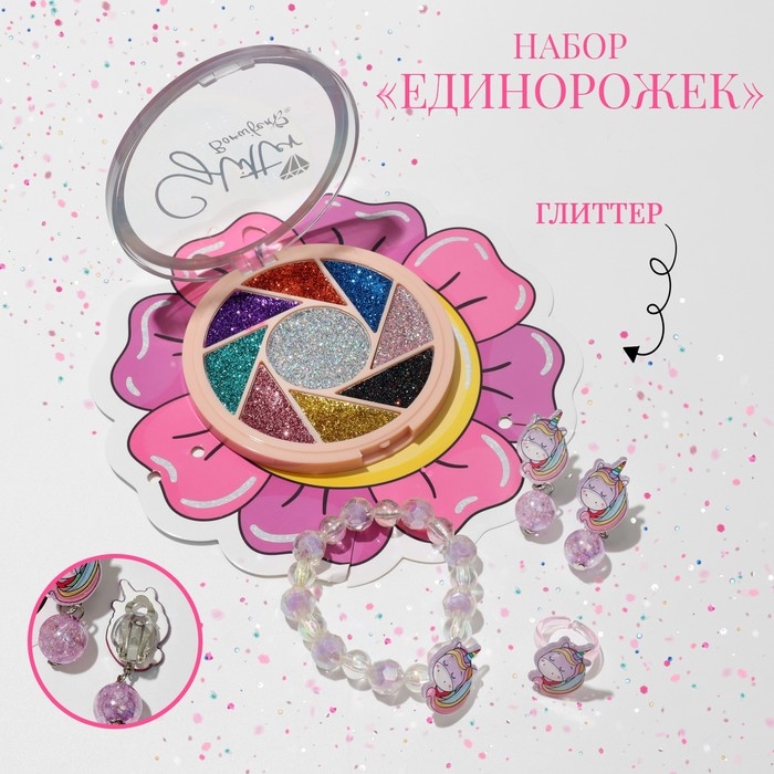 Набор детский 4 предмета: клипсы, кольцо, браслет, глиттер «Единорожек», цветной Набор детский 4 предмета: клипсы, кольцо, браслет, глиттер «Единорожек», цветной