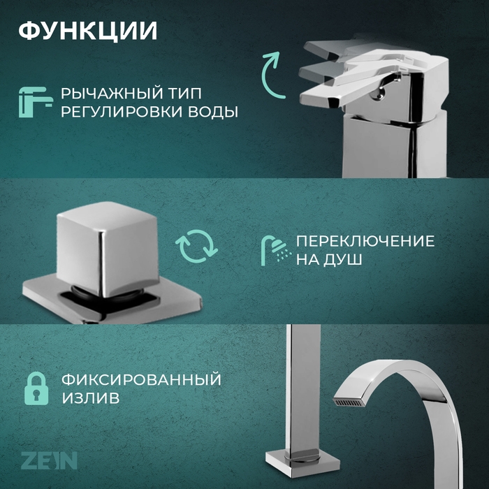 Смеситель на борт ванны ZEIN NB-3, на четыре отверстия, комплект, высокий излив, хром Смеситель на борт ванны ZEIN NB-3, на четыре отверстия, комплект, высокий излив, хром