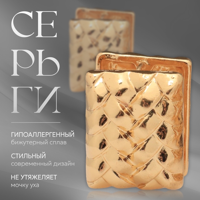 Серьги металл «Аккорд» плетёные, прямоугольник, цвет золото Серьги металл «Аккорд» плетёные, прямоугольник, цвет золото