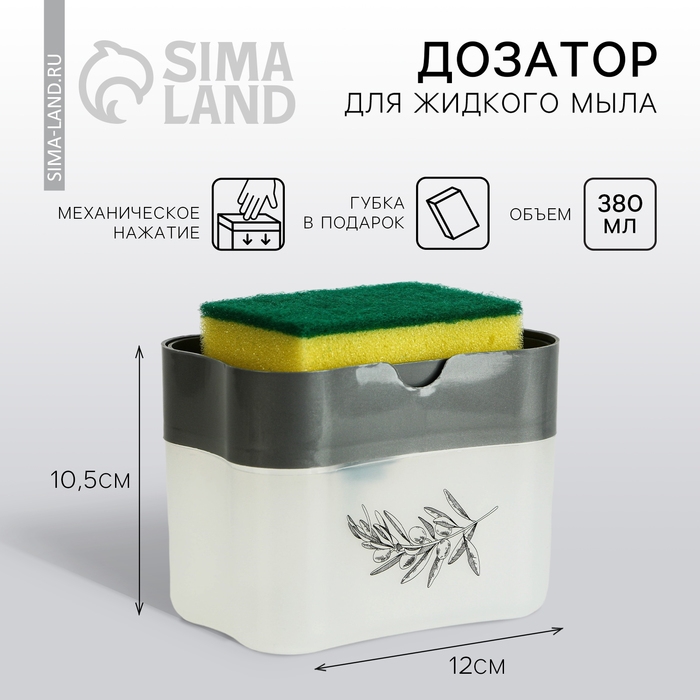 Дозатор для моющего средства кухонный «Sweet home»,с подставкой для губки, серый, 12 х 10,5 см. Дозатор для моющего средства кухонный «Sweet home»,с подставкой для губки, серый, 12 х 10,5 см.